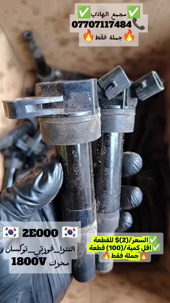 ✅تم وبحمد الله وصول 🇰🇷مجول كوري تفصيخ حاوية🇰🇷
✅اقل كمية/(100) قطعة✅السعر/(2)$ للقطعة🔥🔥
✅ التوزيع :- 👈🔥(جملة فقط)🔥👉باأسعار تنافسية👉
#مراوح_تفصيخ_حاوية #قطع_غيار_زيرو_جملة #فيت_بم_مستعمل_جملة_الجملة🇺🇲🇩🇪🇯🇵🇰🇷
✅تتوفر خدمة توصيل ونقليات لكافة المحافظات🚛📦
✅📍العنوان :- بغداد / كسرة وعطش المدخل الثاني 🗣️
✅📞للاستفسار الاتصال على الارقام التالية :- 
      ☎️ Whatsapp : ***********  📞
      ☎️ Whatsapp: ***********   📞
