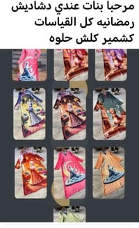 دشداشة رمضانية • للبنات • باردة