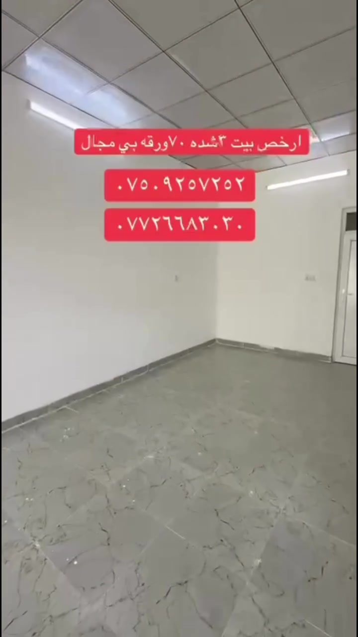 سهاد عقارات اربيل 
***********
 #***********
 #انبارفلوجه  #بابل #لندن #كربلاء #ديالى #اربيل #تركيا #بغداد #كركوك #انبار
