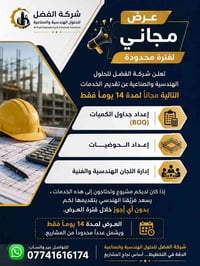 🎁 عرض مجاني لفترة محدودة  تعلن شركة الفضل للحلول الهندسية والصناعية عن...