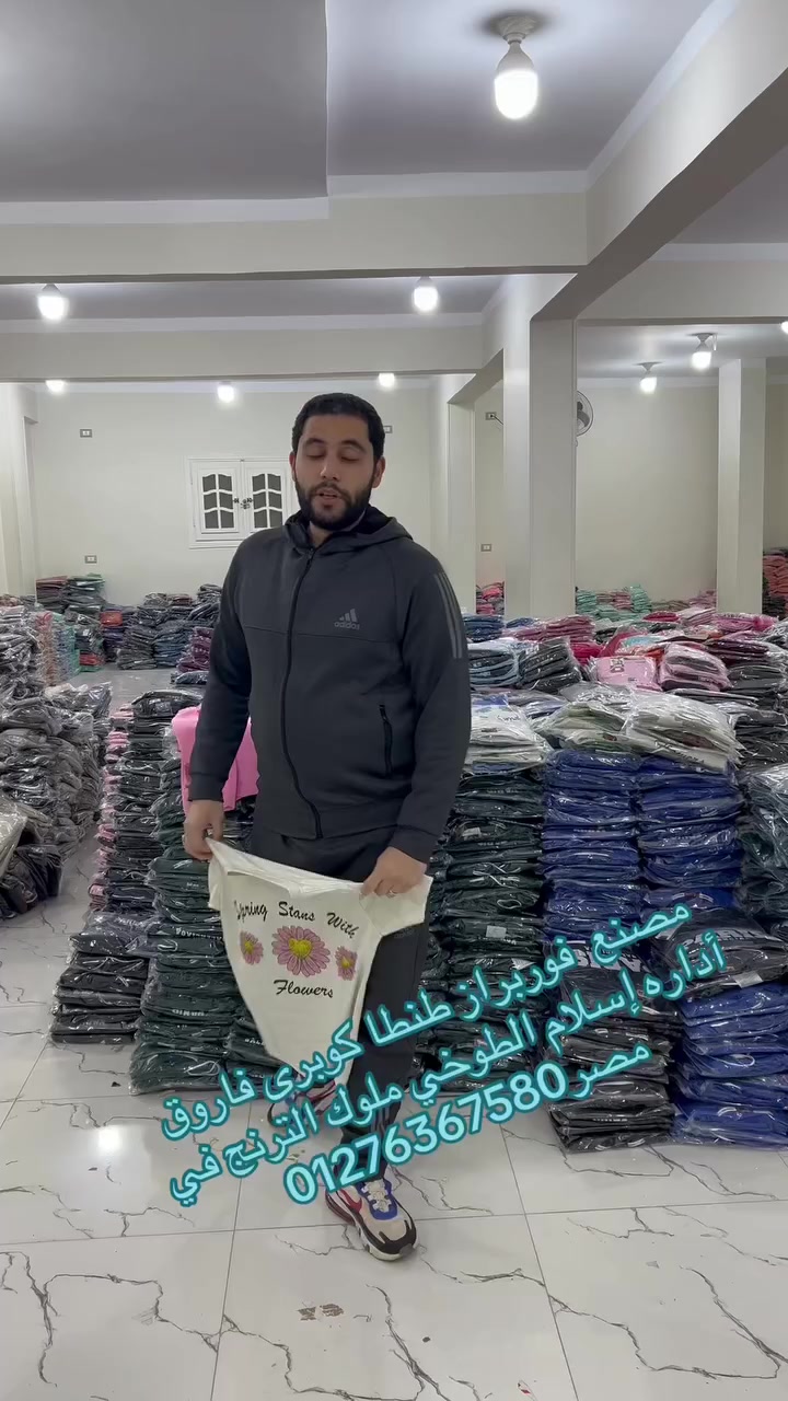 تجار الجمله واصحاب المكاتب والمحلات
اقوي كولكشن صيف 2026
اكبر تشكيله ترنج رجالي وحريمي واطفال ومحير 
متاح شحن لجميع المحافظات وجميع الدول العربيه
للتواصل01276367580
جروب الوتس
https://chat.whatsapp.com/KthbGgekqCl4JhYX8u5xWD
لينك التلجرام
https://t.me/+JpEbLq9tG6FhMDM0


**إذا كنت صاحب هذا الإعلان وتريد حذفه لأي سبب، رجاءا أرسل رسالة إلى الدعم الفني**