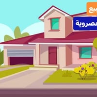 الخصروية • ٣٠٠م • ٥ غرف