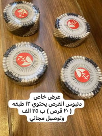 دنبوس • عرض محدود • توصيل مجاني