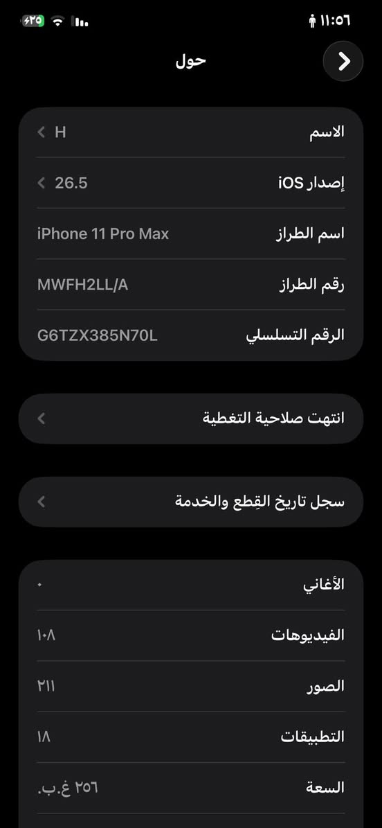 آيفون ١١ برو ماكس
جهاز أمريكي بطاريه ٧٧ 
ذاكره ٢٥٦ غ
مبدل شاشه اصليه ما تفصيخ 
نظافه جهاز ٩٠٪؜١٠٠ غني عن تعريف 
لون جهاز بصلي كامرات كلهن شغاله 
فيس إيدي شغال 
#سعر ٢٩٠ 💸🔒
# العنوان ديوانيه المركز 
الاتصال *********** 
واتساب موجود

