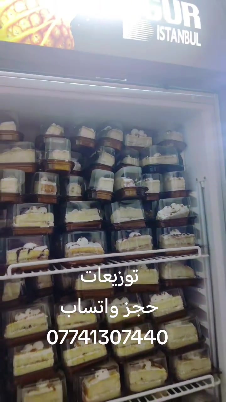 🕌 كيك ومعجنات الشعله🕌

مستعدون لتجهيز مناسباتكم والمجالس الحسينية بقطع كيك الشاي 
صنعت بحب وعافية واتقان

✅ قطع مرتبة ومتساوية تليق بضيوفكم
✅ طعم ثابت ونكهة بيت اهلنا 
✅ كميات كبيرة وبأسعار أهل البيت

متوفر: سادة | رخامي | تمر وهيل | وامكسرات 
🚚 توصيل متوفر: بغداد

للحجز المباشر واتساب:
*********** 

احجزي قبل بيوم حتى نجهز طلبج بأتقان يليق بيج
