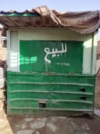 كشك للبيع تزكام ارتفاع 2متر وعرض 2متر بي تزكا من الداخل يعني يصلح كافت...