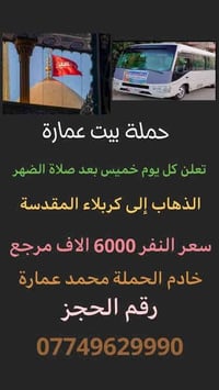 الحجز على رقم 07749629990