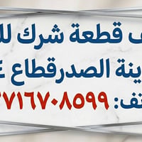 نصف قطعة شرك للبيع مدينة الصدر قطاع ٤٤  الهاتف: ٠٧٧١٦٧٠٨٥٩٩