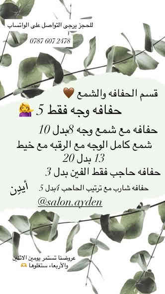 #عروض الكرسمس العنوان السماوه ال معالي ع شارع مقابيل كريم ال خلف للحجز والاستفسار رسلوني على الرقم ‭0787 607 2478‬
