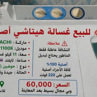 غسالة • كربلاء