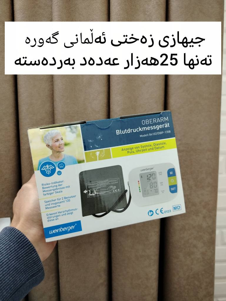 ئەم پارچە ئەڵمانیانە بەردەستە 
شوێن سلێمانی گەیاندن بۆ هەموو شارەکان هەیە
ژم/***********/*********** السليمانية, العراق
