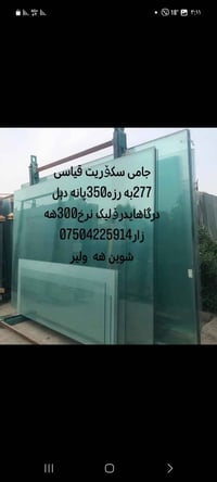 زجاج سكوريت • ولير أربيل