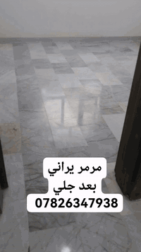 سلام عليكم ورحمة الله وبركاته جلي موقعي كاشي ومرمر بورسلين كرانيت الاتصال على الرقم *********** اومراسله
