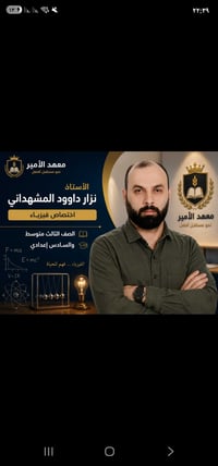 تقوية فيزياء • ثالث متوسط وسادس علمي • معهد الأمير