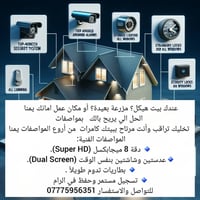 🚨 كامرات مراقبة تحمي بيتك ومحلك 24 ساعة 👁️📹 ✅ صورة واضحة ✅ ربط عالموبا...