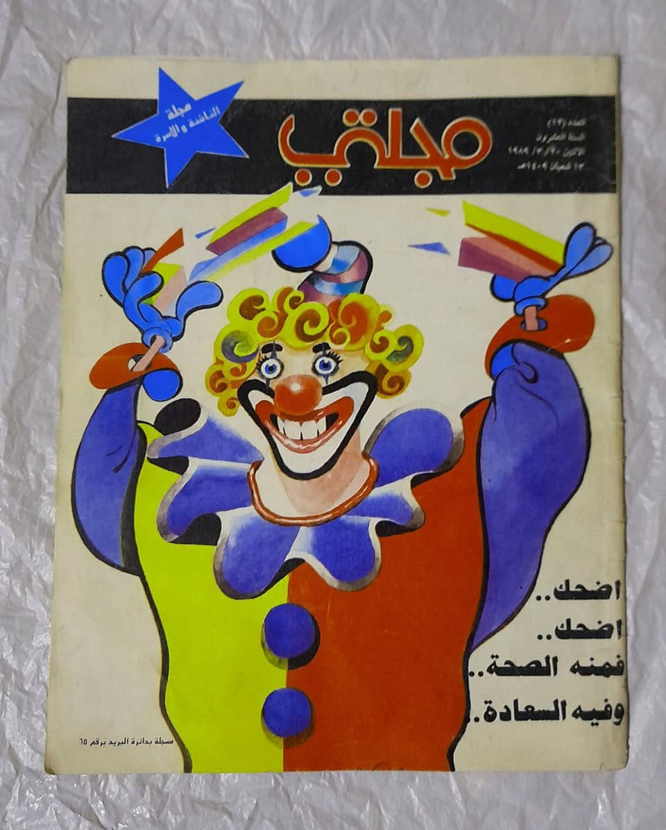 يتوفر 8 اعداد مجلتي اعداد اصلية ونظيفة جدا للبيع مجموعة كاملة لاتتجزء السعر مع التوصيل 50 الف للحجز و الاستفسار مراسلة الخاص


**إذا كنت صاحب هذا الإعلان وتريد حذفه لأي سبب، رجاءا أرسل رسالة إلى الدعم الفني**