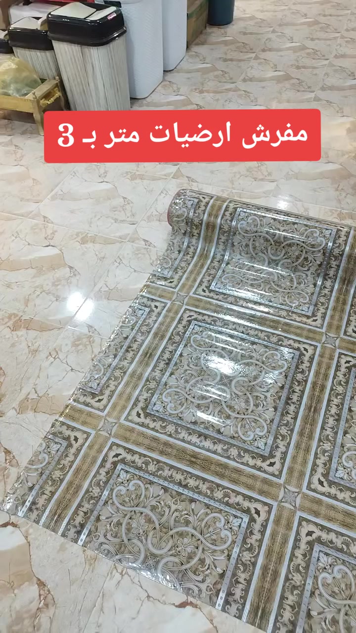 جهز بيتك من (بيتي 🏠) بأنسب الأسعار ✨
مفرش ارضيات نايلون سعر المتر 3 الاف 
📌 العنوان: حديثة ـ بروانه ـ حي شرطة 
📍 قبل مول فراس النعيمي
📍(مجاور صيدلية… يحيى عبد معارج)
📞 واتساب: ***********
🚗 متوفر توصيل داخل حديثة 3 الاف 
#مواد_منزلية #حاجة_الف #حديثة_بروانه #قبل_مول_فراس_النعيمي #محلات_بيتي🏠
