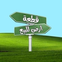 الرمادي الزراعة الثانية • ٢٤٧م • طابو صرف