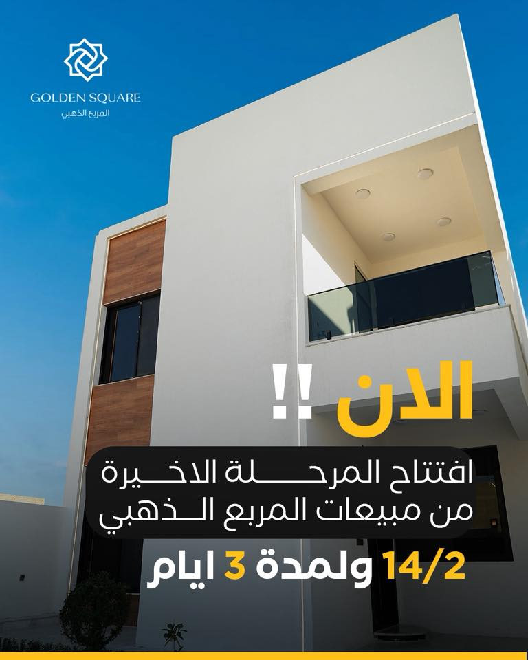 المربع الذهبي بعد تقاطع العامرية ب٣-٥ دقيقة
سند طابو صرف 
نظام البيت سمارت
كهرباء ومحطات طوارئ
مياه محلية
كثافة سكانية قليلة
بناء بأفضل مواد 
نموذج جاهز للمشاهدة
مساحة٢٥٠ 
وحدات اخيرة متبقية للمرحلة الاخير
مقدمة ودفعات
استلام خلا٦-٨ اشهر في حالة الكاش
لاتفوت الفرصة 

التواصل واتساب على الرقم (***********)

او زيارة موقع شركة دقة الاسكان /المنصور شارع نادي الصيد
