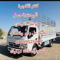 كنتر • نقل اثاث • كركوك