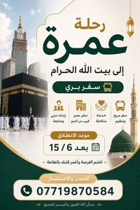 مكتب تميم • حج وعمرة • دلي عباس