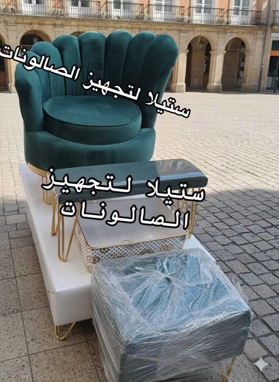 ✨ يتوفر لدينا تشكيلة مميزة من استيجات بدكير ✨
بأحدث وأجمل الموديلات التي تضيف لمسة أناقة وعصري
شغل حسب الطلب 💐 بجميع الالوان🌈
تناسب جميع الاذواق 😍.
🚚 خدمة التوصيل متاحة إلى كافة المحافظات
راحتكم تهمنا، ونوصلكم أينما كنتم!

📩 للحجز والاستفسار، تواصلوا معنا عبر الرسائل.


**إذا كنت صاحب هذا الإعلان وتريد حذفه لأي سبب، رجاءا أرسل رسالة إلى الدعم الفني**