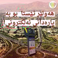 قلعة أربيل • سوق القيصرية • أجهزة POS