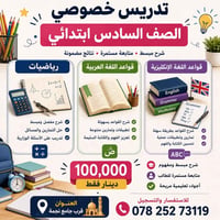 سادس ابتدائي • انكليزي رياضيات قواعد • قرب جامع نجمه