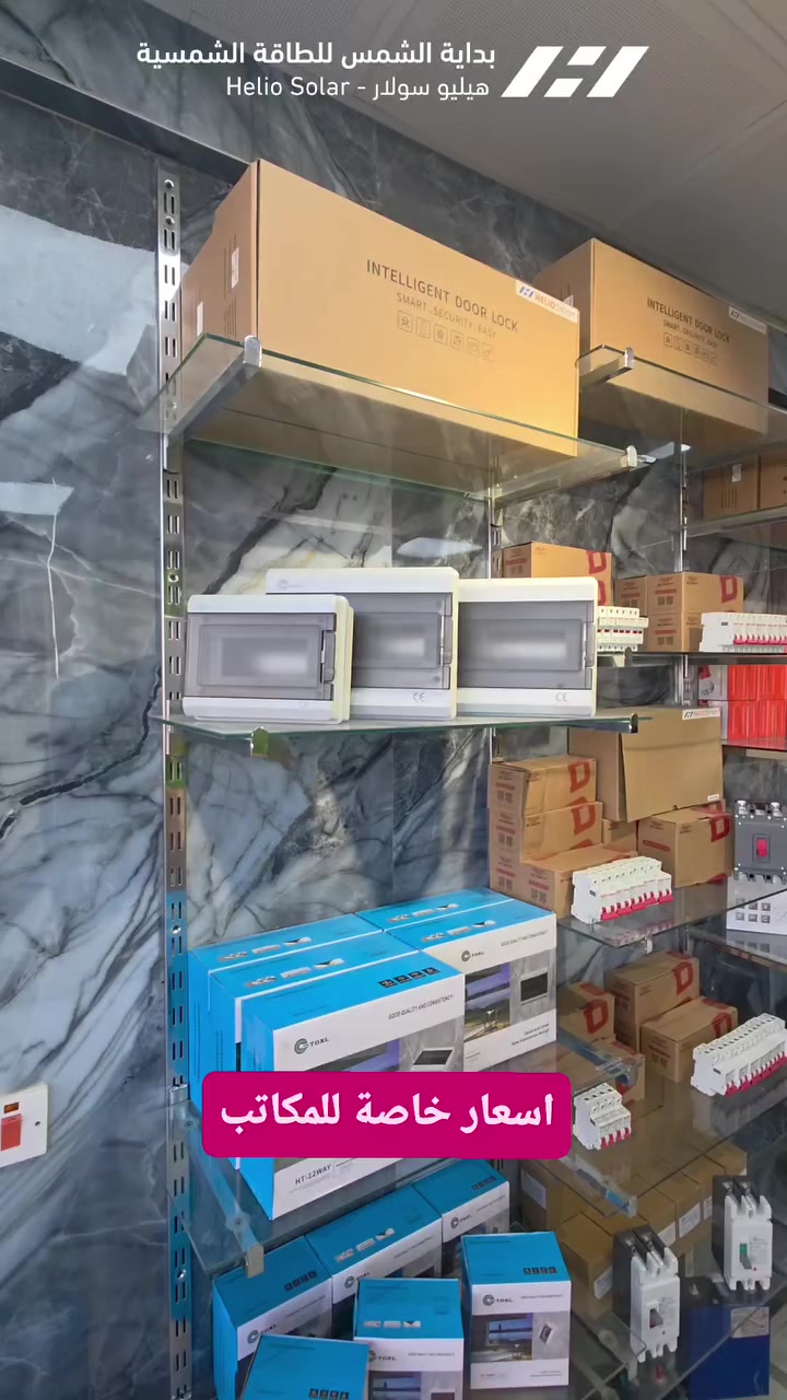 كل ما تحتاجه من اكسسوارات الطاقة الشمسية، متوفرة لدى شركة بداية الشمس للطاقة الشمسية ( هيليو سولار ) و بأعلى جودة موجودة.

للطلب يرجى التواصل مع الصفحة او الاتصال على الأرقام التالية 

***********
***********

بغداد- شارع الصناعة- مجمع المسار - مجاور DHL
