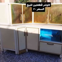 كاونتر • قطعتين • بعقوبة كاطون الرحمه