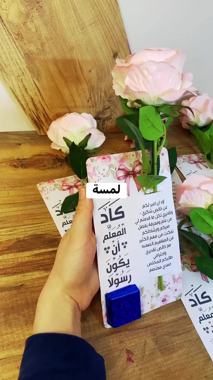 توزيعات  عيد المعلم  وحسب الطلب 
 #عيدالمعلم
 #هدايا


**إذا كنت صاحب هذا الإعلان وتريد حذفه لأي سبب، رجاءا أرسل رسالة إلى الدعم الفني**