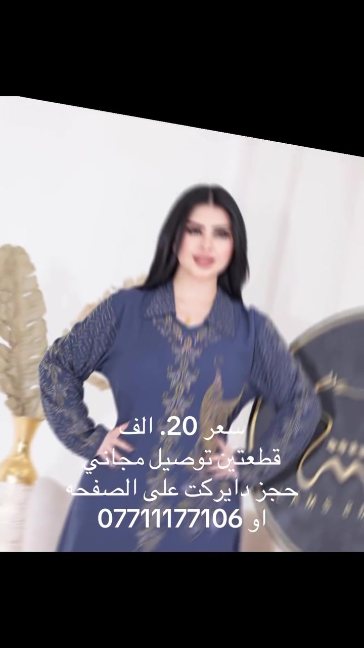 كلابيات العيد وصلت 💗💗💗
بضاعه العيد يمنا غير ❤️❤️❤️
تميزي باطلاله واناقه متميزه 💚💚💚كلابيات الوان وقياسات متنوعه 💙💙
نوعيه القماش كشمير كابوي مطاط 💗💗💗
سعر 20. الف  قطعتين توصيل مجاني 🔥🔥🔥
استغلوا العرض  
موقعنا بغداد المشتل شارع المطبك مقابل مختبر القسور الطبي  حجز *********** 
 #كلابيات #الشعبالصينيمالهحل #تراكات #دشداشة #مخوار #شلحات #دراعات #بجامات #اكسبلور #دشداشه #المشتل
