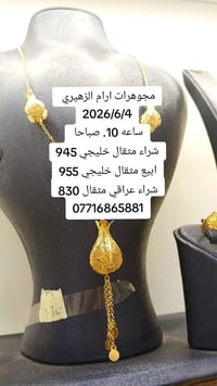 #مجوهرات_ارام #العراق_بغداد