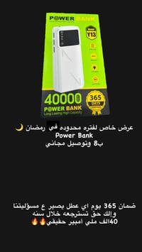 باور بانك • ٤٠ الف ملي امبير • ضمان سنة