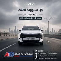 كيا سبورتج • ٢٠٢٦ • البنوك