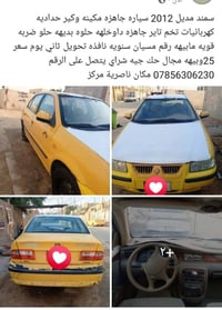 سمند • ٢٠١٢ • ناصریه