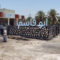اعمال حجر • سياج • الخميسه
