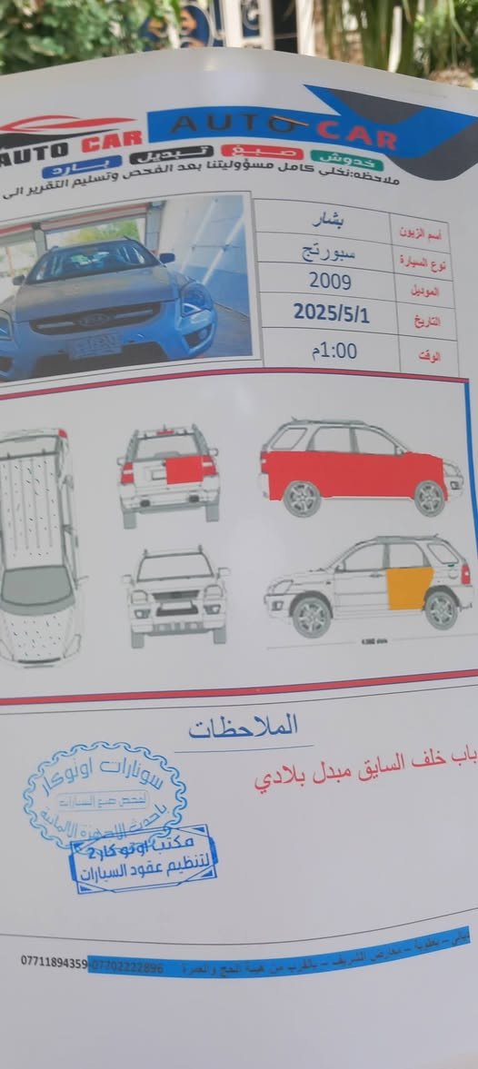 سلام عليكم عندي سياره سبورتج موديل ٢٠٠٩محرك ٢٠٠٠ للبيع السعر ٩٠ سياره بسمي مكان سيارة بعقوبه رقم الهاتف ***********
