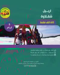 ‎عروض السفر ويه عيون القـمة🎄 ‎رحلاتنا إلى كردستان العراق سويناها بلاش ...