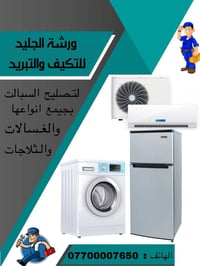 ضمان موسم كامل 07700007650