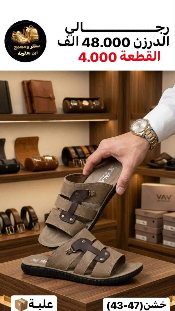 أسعار تناسبك! اطلب الآن 🔥
جملــــــــــة فقــط❗
شحاطه رجـــــالي خشن ✅
الأســـعار والــتفاصيل داخـل الـصور✔️
💎 جودة عالية – تصاميم مميزة – أسعار منافسة
📦 توصيل سريع وخدمة ممتازة

📲 للحجز مباشرة واتساب:
https://wa.me/+9647802317220

قــنـــاة التليكرام⬇️
https://t.me/Style_shoes_H


**إذا كنت صاحب هذا الإعلان وتريد حذفه لأي سبب، رجاءا أرسل رسالة إلى الدعم الفني**