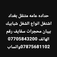 حداده عامه