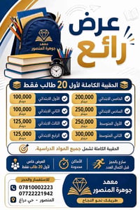 حي دراغ • جوهرة المنصور • دروس تقوية