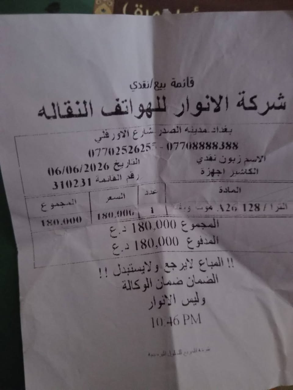 HOTWAV A26 ultra
جهاز للبيع اخذته قبل٩ ايام ما مفتوح 
 رايده ب١٦٠ الف قفل 
علما سعر الجديد ( ١٨٠ ) الف
المكان بغداد


**إذا كنت صاحب هذا الإعلان وتريد حذفه لأي سبب، رجاءا أرسل رسالة إلى الدعم الفني**