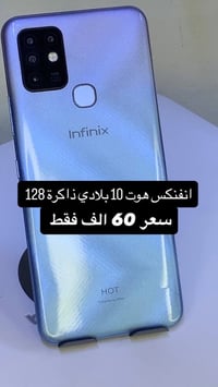 انفنكس هوت 10 • مستعمل • فلوجة يم المستشفى العام