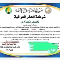 الصبح • شركة الحفر • بيع مستعجل