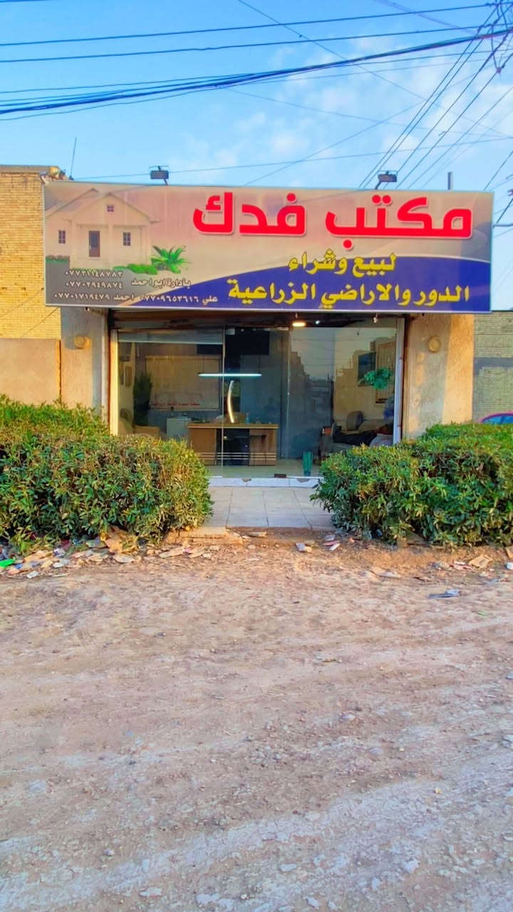 قطعة ارض المساحه ١٤٥ متر الواجهة ٧وربع والنزال ٢٠ متر قرب شارع ٢٠ التبليط الفرع المقابل افران الاشتر 

للاستفسار *********** احمد اللامي
او مراجعة مكتب فدك
