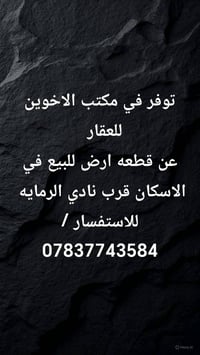 يعلن مكتب الاخوين للعقار عن عروض مميزه للبيع او ايجار في جميع مناطق بغ...