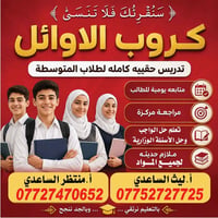 "النجاح بالمتوسطة مو حظ.. النجاح يبلش من الاختيار الصح! 🎯 تعبت من تدري...