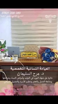 مجانا • أخصائية نساء وتوليد • الشارع الثاني